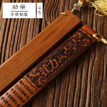 悅匯禮屋 戒尺 竹雕戒尺仿古國(guó)學(xué)中國(guó)文化家用教育家法學(xué)校教師用品