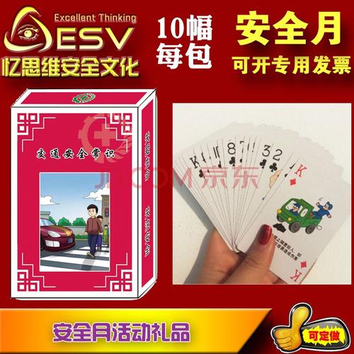119消防日 安全知識撲克 員工安全教育文化用品 2021年消防月宣傳禮品
