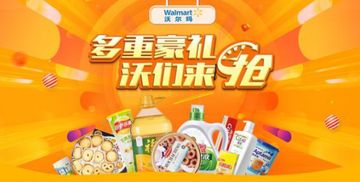 沃爾瑪與京東合作再升級 官方旗艦店上線